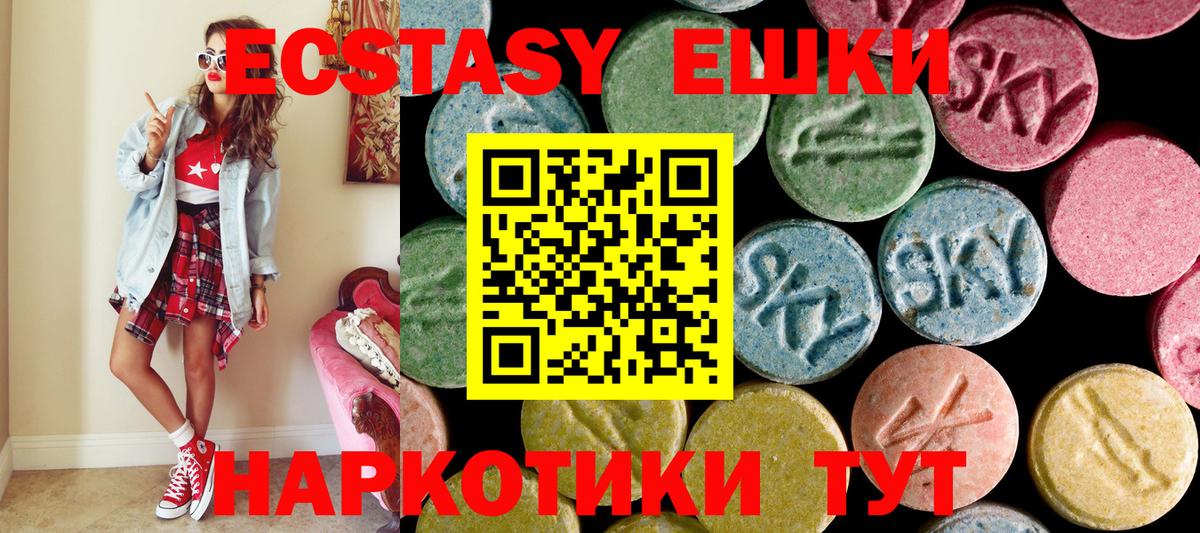 Ecstasy круглые Полысаево